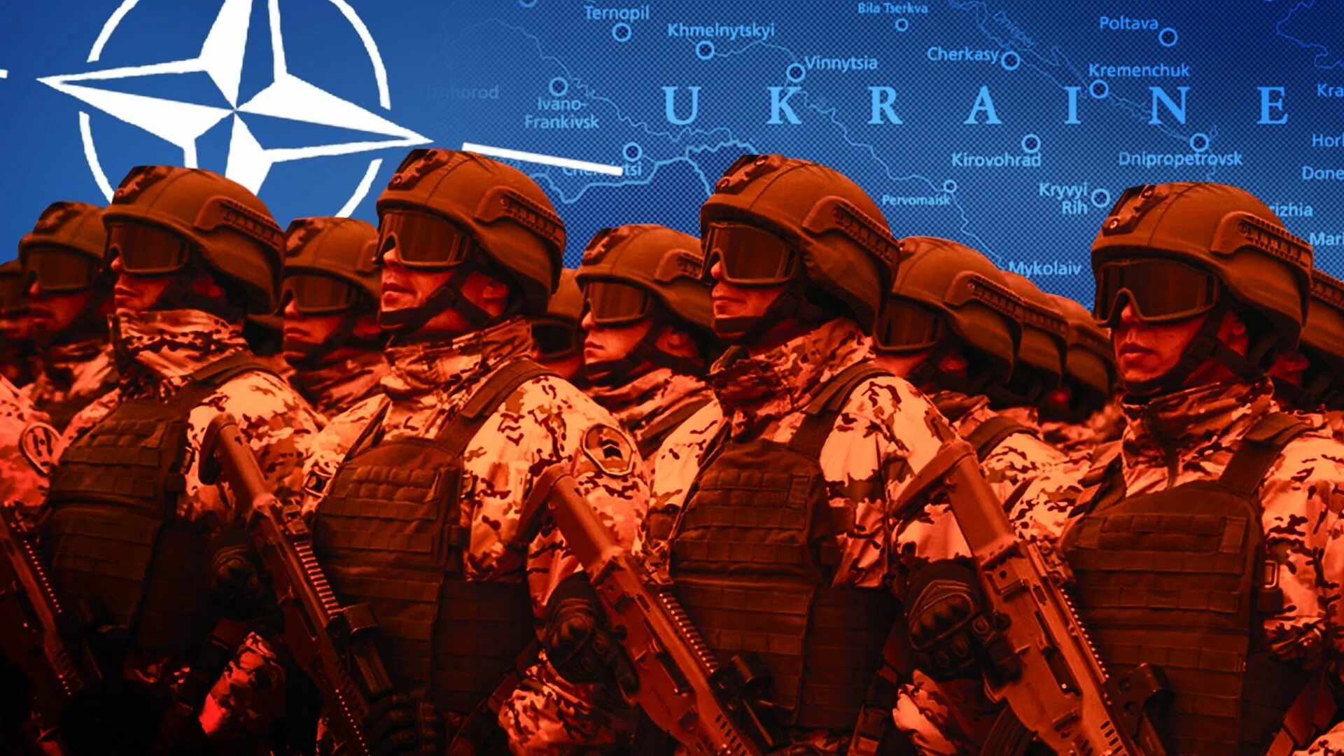 Армия НАТО. Армия будущего. Войска НАТО на Украине. Нато не станет