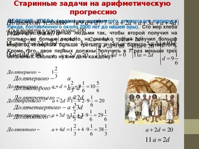 Текстовые задачи прогрессии. Задачи на прогрессии. задачи на арифметическую и геометрическую прогрессию. древние задачи на геометрическую прогрессию. старинные задачи.