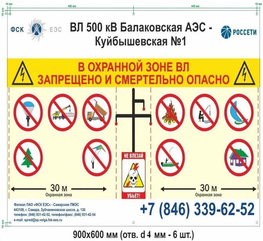 Охранные зоны воздушных линий электропередач 110 квт. Охранная линия лэп 35кв. Охранная зона 6 в. Охранная зона линии электропередач 10 кв. Охранная зона кл 110 кв в земле.