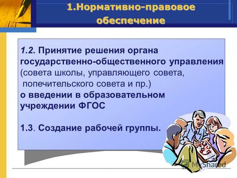 Этапы процесса принятия управленческих решений. Принятие решений в менеджменте. Обучаться по индивидуальному учебному плану. Управление реализацией решения. Реализация управленческих решений.