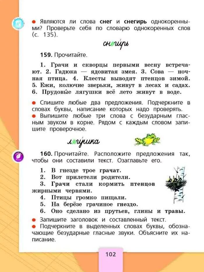 Русский язык второй класс стр 102. Проверочное слово к слову скворец. Проверочное слово к слову гнездо. Как проверить слово Снегирь. Снегирь проверочное слово.