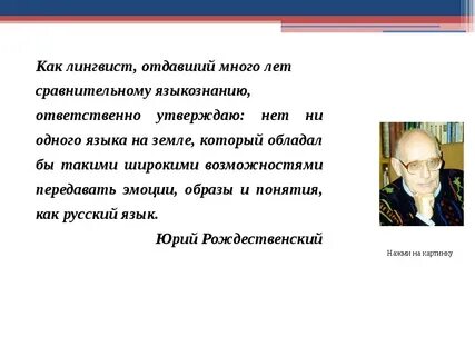 Высказывания ученого лингвиста