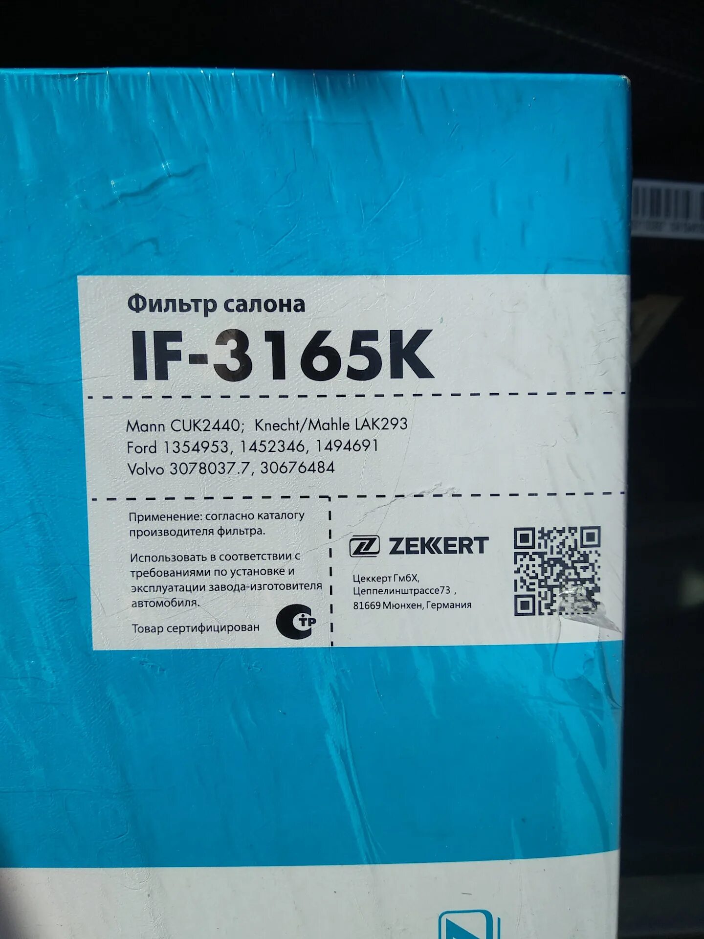 Zekkert if-3165k. Фильтр салона Zekkert if-3165. Фильтр салонный if 3165p. If-3165k. Отзывы производителей фильтров