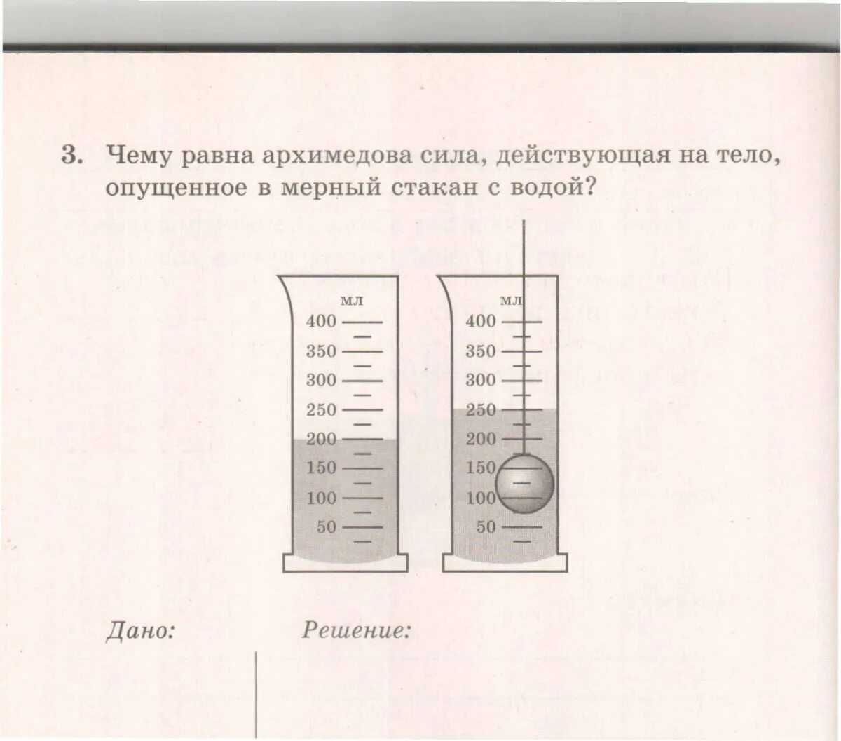 Лабораторная работа по физике архимедова сила. Чему равна Архимедова сила действующая на тело. Архимедова сила физика 7 класс. Чему равна сила действующая на тело опущенное в мерный стакан с водой. Чему равноапхимедова сила.