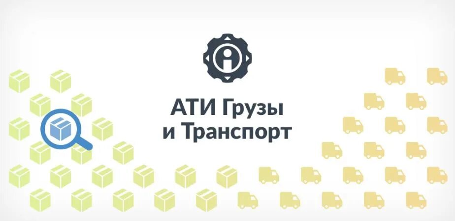 Https ati su. АТИ. ATI.su логотип. Су. АТИ Су грузоперевозки.