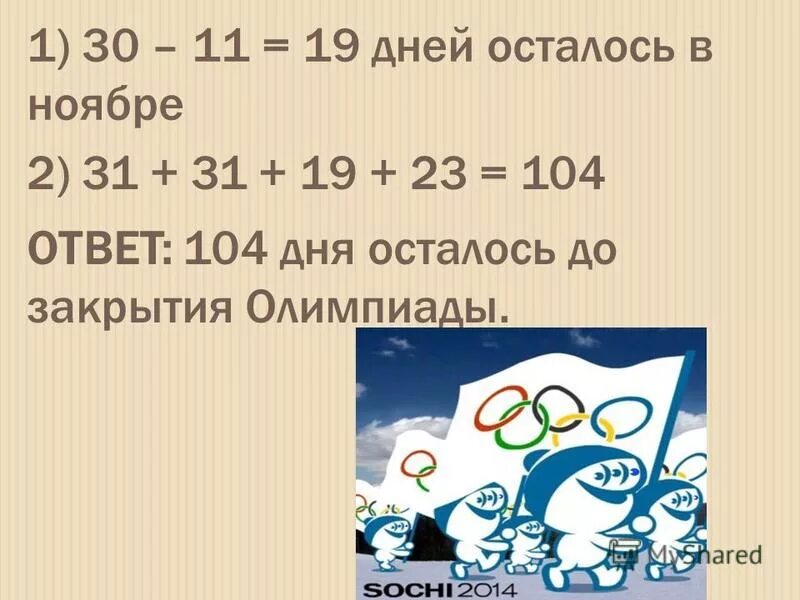 104 дня. 104 дня