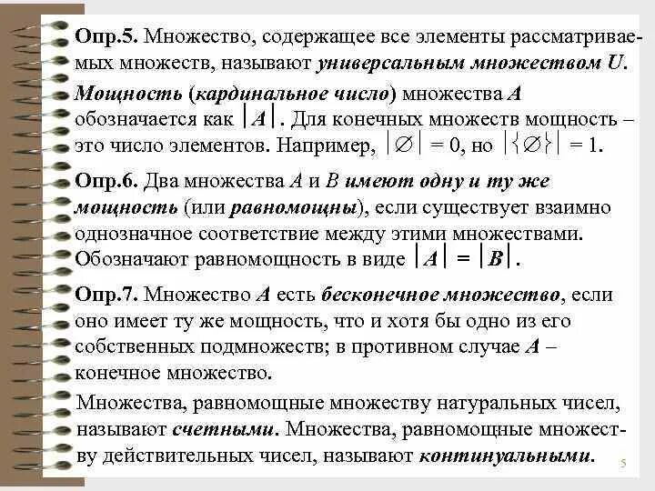 Множества равномощны. Примеры равномощных множеств. Равномощные множества примеры. Множества равномощные множеству натуральных чисел.