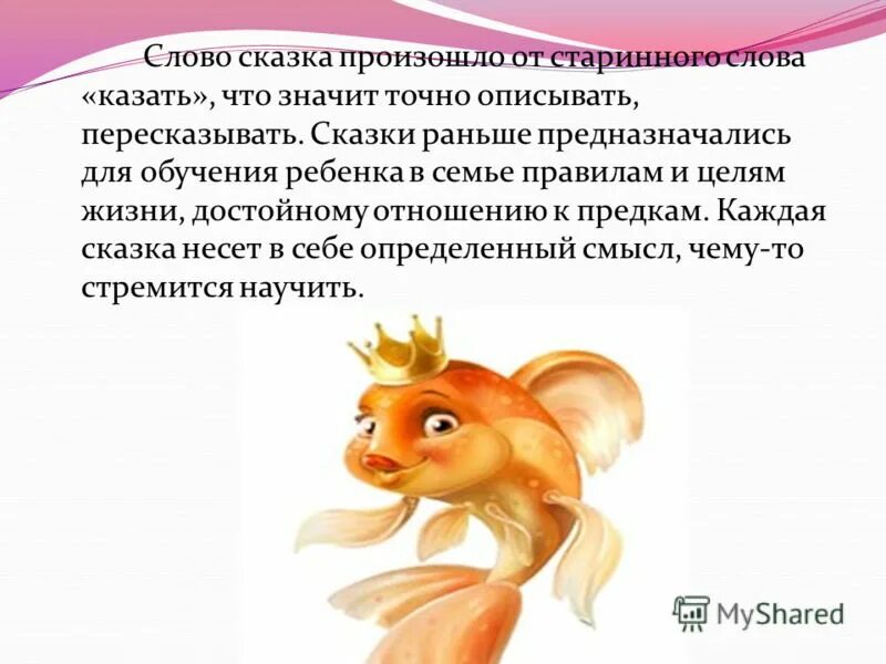 сообщение на тему волшебные сказки. сказки. что происходит в сказках. какие бывают сказки народные и авторские. вопросы по сказке белоснежка и 7 гномов.