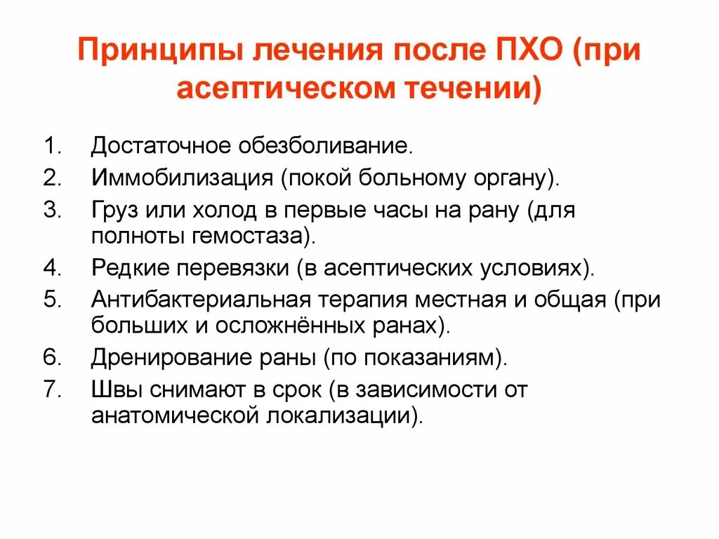 Первичная обработка раны тест с ответами. Первичная хирургическая обработка раны. Принципы первичной хирургической обработки. Принципы обработки раны. Принципы хирургической обработки РАН.