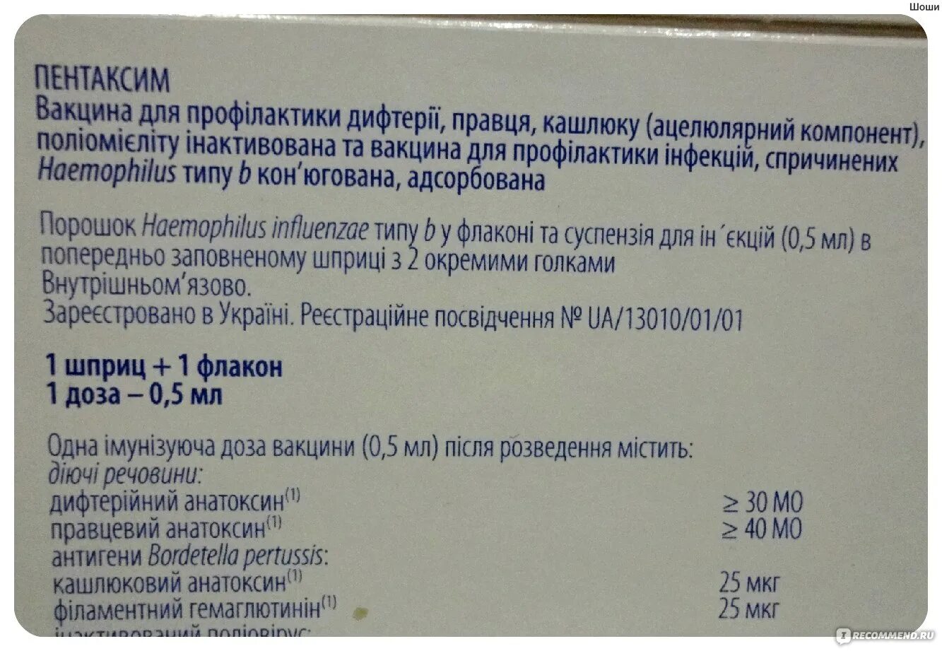 Сколько температура после пентаксим. Пентаксим состав вакцины. Состав прививки АКДС пентаксим. Пентаксим состав. Состав вакцины пентаксим состав.