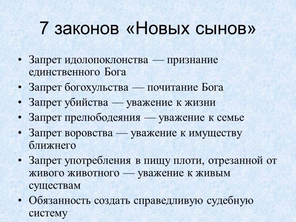 Законы иудаизма. Основные законы иудаизма. Запреты иудаизма кратко. Заповеди иудаизма.