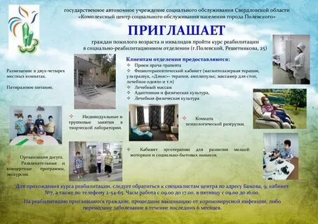 Социальной свердловская