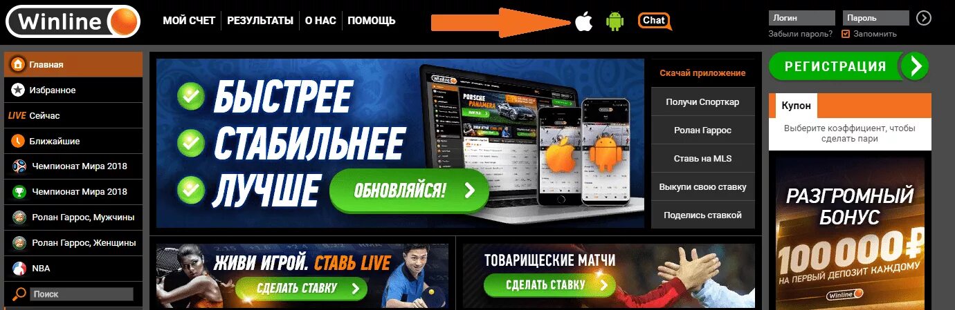 Winline ios pro winline. Винлайн букмекерская контора. БК Winline. Букмекерская контора Winline мобильное приложение.