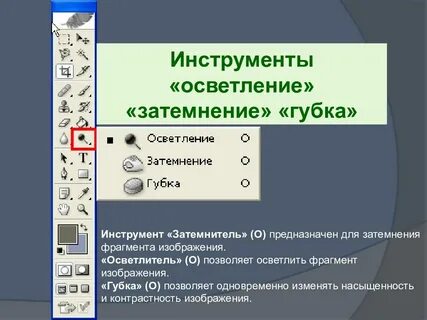 Инструменты для редактирования