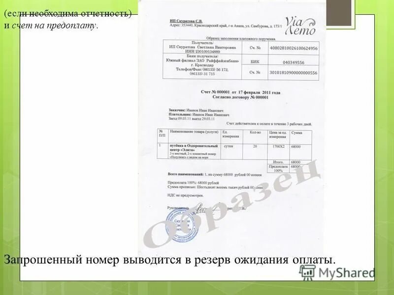 счет на оплату аванса. как выставить счет на авансовый платеж. счет на оплату аванса. счет на аванс. счет на оплату аванса образец.