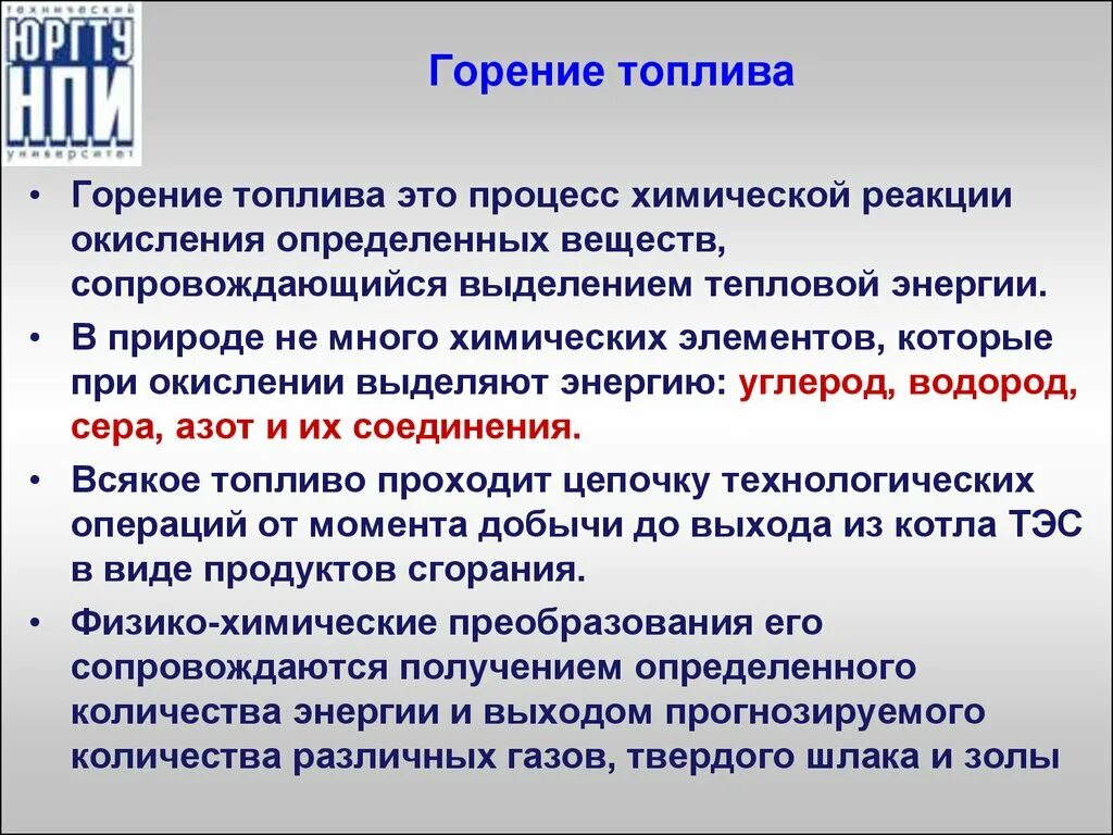 Процесс сжигания топлива