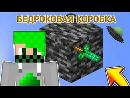 Бедроковая коробка