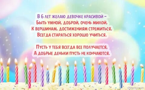 Поздравление с днем рождения девушке 12