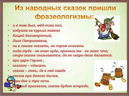 Предложения с фразеологизмами 6 класс русский