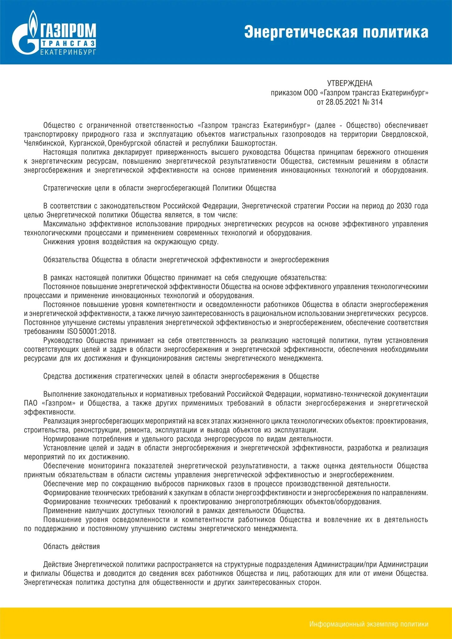 Политика газпрома цели газпрома. Политика газпрома цели газпрома. Политика газпрома по охране труда. Политика газпрома по охране труда. Политика газпрома цели газпрома.