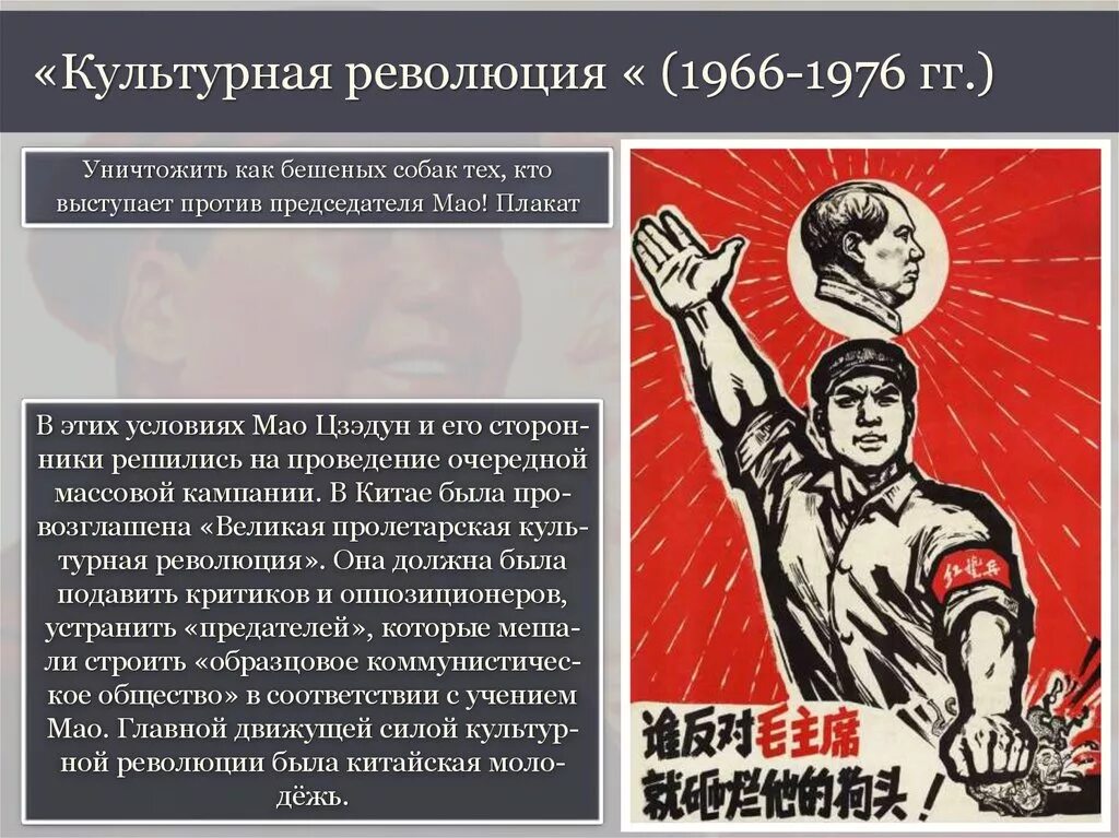 Культурная революция в Китае 1966-1976. Культурная революция 1966. Культурная революция в Китае. Культурная революция Мао Цзэдуна. Большой скачок культурной революции