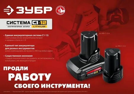 Аккумулятор зубр 12