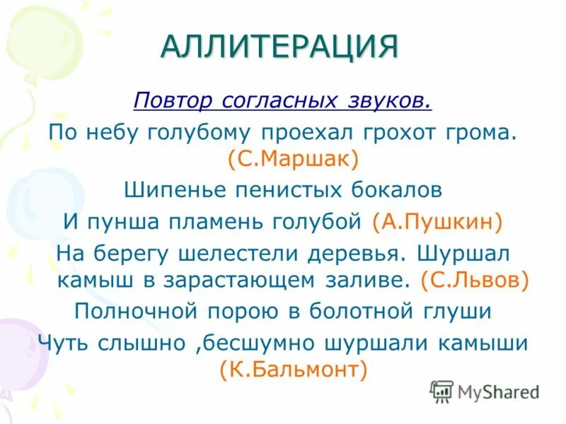 По небу голубому проехал грохот грома. Предложение со звукописью. Маршак дождь. Аллитерация примеры. Стихотворение гроза днем.