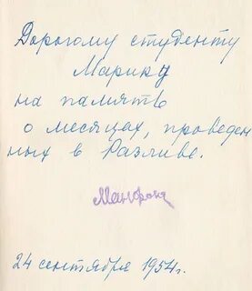 Дарственная надпись