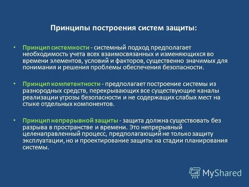 Принципы учета информации