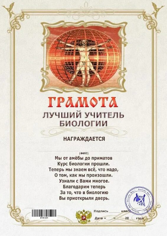 диплом лучшим учителям. номинации для учителей. номинации для учителей на последний звонок. шуточные грамоты учителям на выпускной. диплом лучшему учителю.