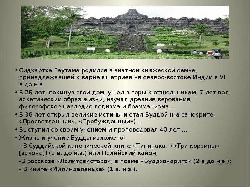 Как природно климатические условия повлияли на вавилон. Климат Варна кшатриев. Варна кшатриев природно климатические условия. Варна брахманов природно климатические условия. Где существовала Варна кшатриев на карте.