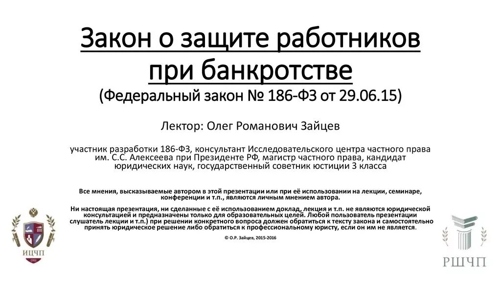 Законодательство о банкротстве. ФЗ О банкротстве. ФЗ консультант. Федеральный закон «о несостоятельности (банкротстве)». Постановление вас рф о банкротстве