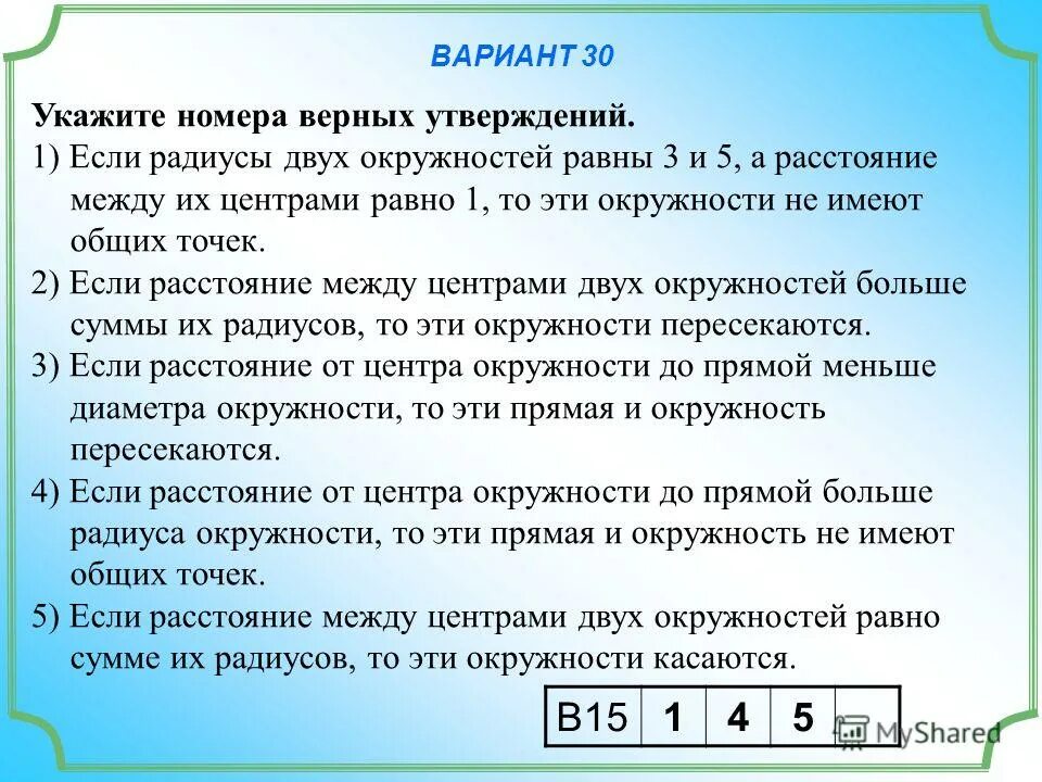 30 укажите. Укажите номера верных утверждений. Укажите номера верных утверждений если. Вариант 9 укажите номера верных утверждений. Собери верное утверждение.