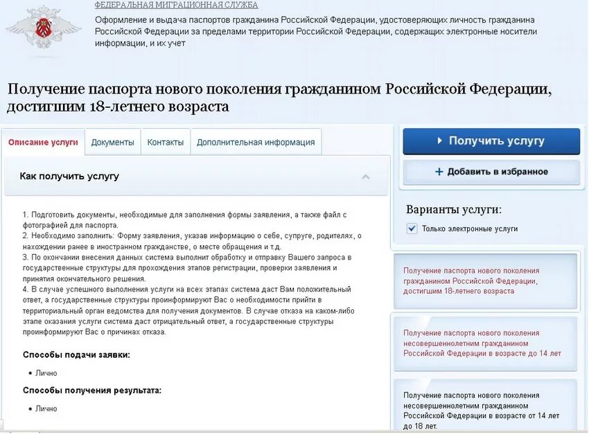 Россия фмс регистрация проверка