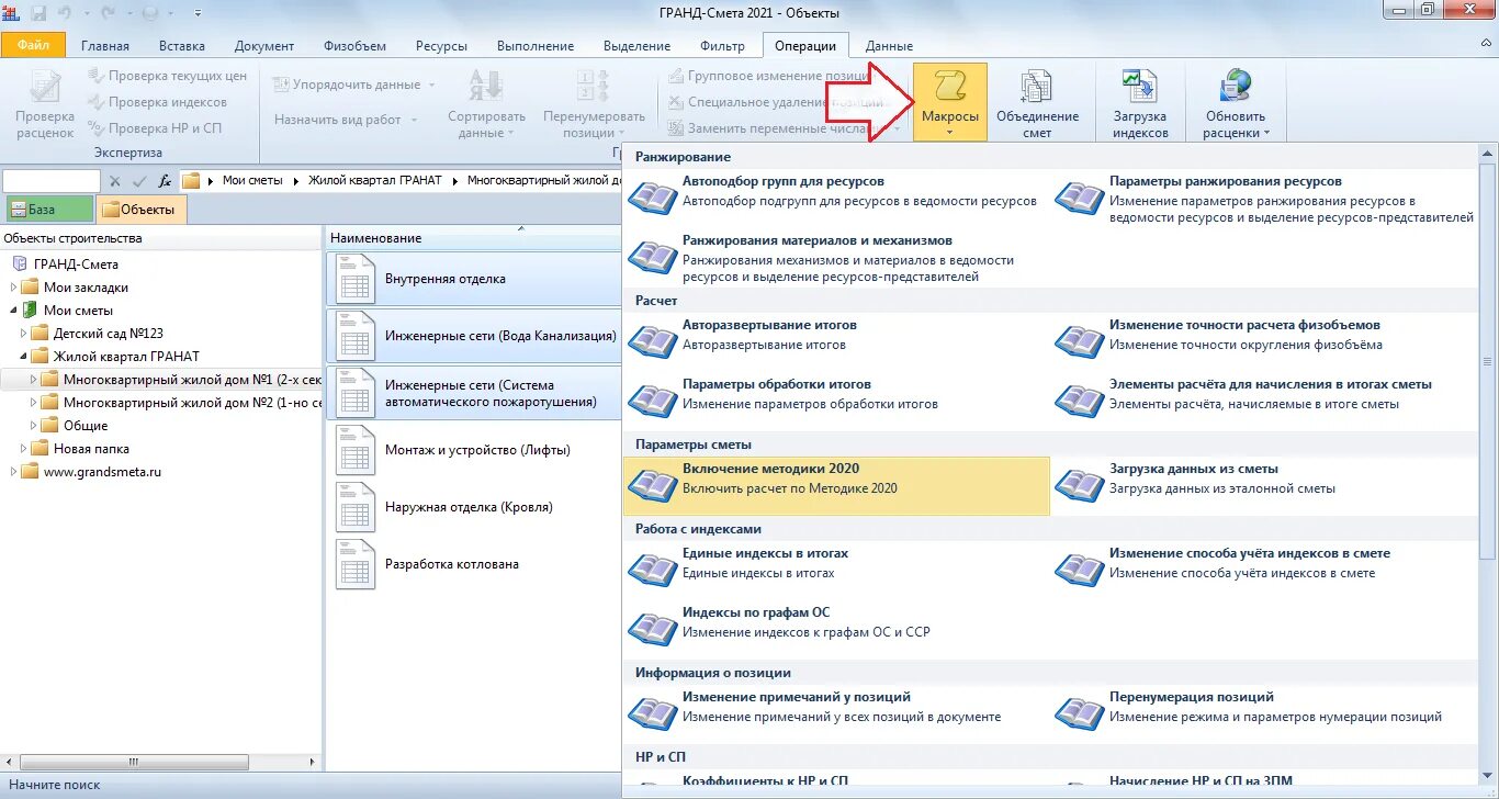 ПК Гранд-смета 2021. Подчиненные позиции Гранд смета. Смена базы в Гранд смете. Гранд смета параметры.