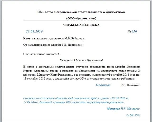 Приказ на время больничного образец. Служебная записка возложить обязанности на время отпуска. Служебная записка о возложении обязанностей. Заявление на возложение обязанностей на период отпуска начальника. Служебная записка на временное исполнение обязанностей образец.