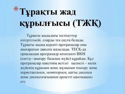 Компьютер жады