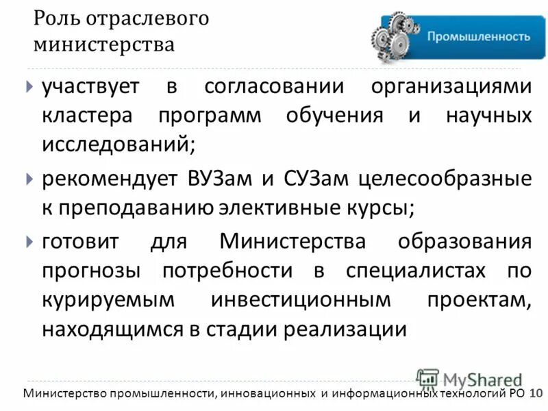 Возможности повышаются. Создание отраслевых министерств. Создание отраслевых министерств. Отраслевые министерства примеры. Ликвидация отраслевых министерств и создание совнархозов.