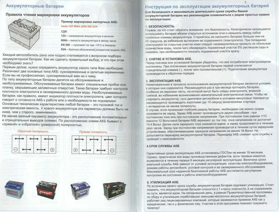 Эксплуатация кислотных аккумуляторных