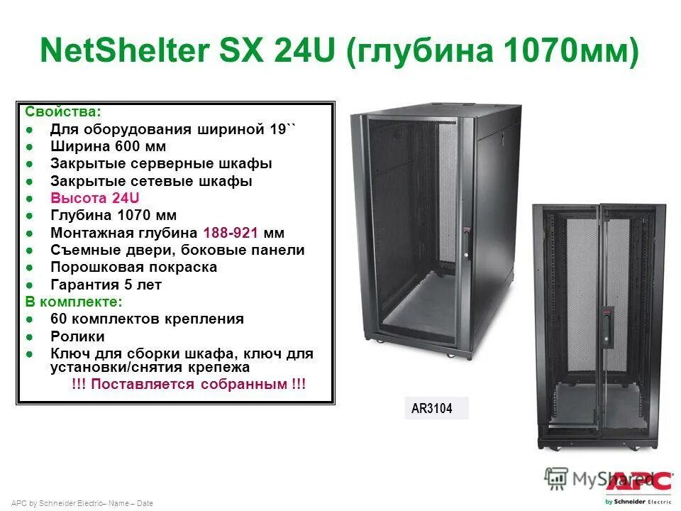 19 дюймов стандарт стойки ширина. стойка телекоммуникационная 42u чертеж. высота u. стойка монтажная однорамная 24u 1230x530x600мм. стойка для сервера 19 дюймов чертеж.