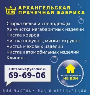 Химчистка архангельск