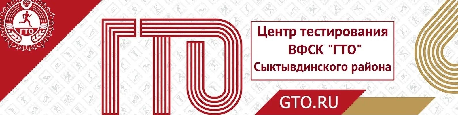 Центр тестирования ГТО. Центр тестирования ГТО логотип. ВФСК ГТО логотип. Центр тестирования ВФСК. Всероссийский тест гто