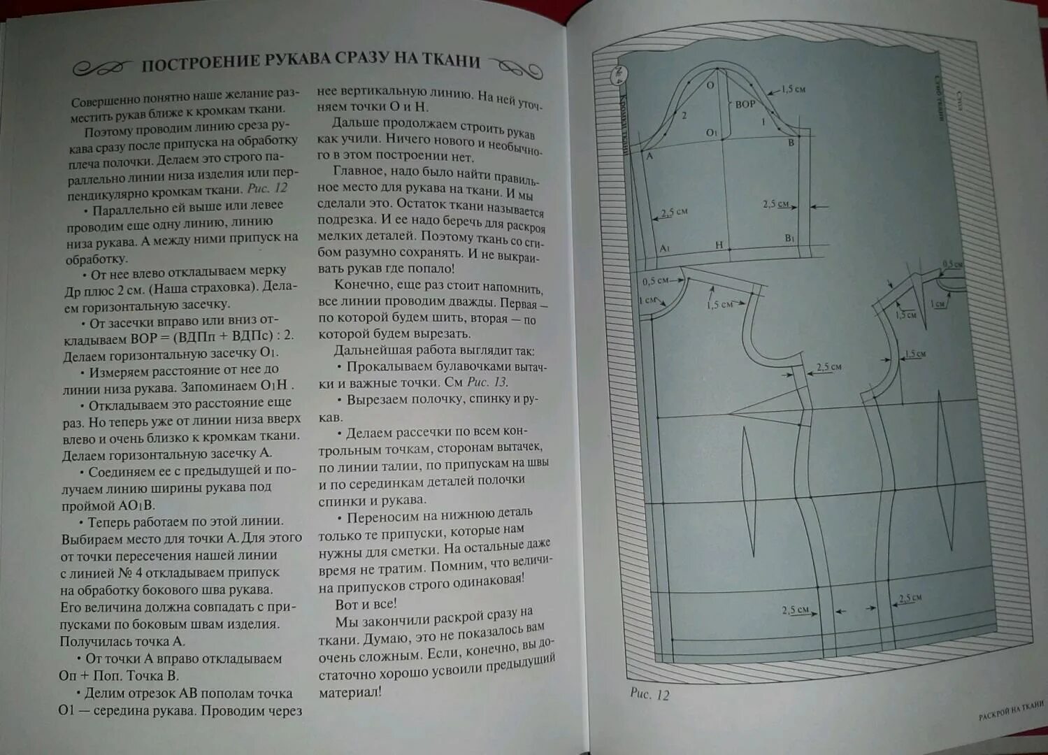 Безлекальный метод кроя галины коломейко. Безлекальный метод кроя галины коломейко. Коломейко кройка и шитье. Кройка и шитье коломейко. Методы кройки и шитья.
