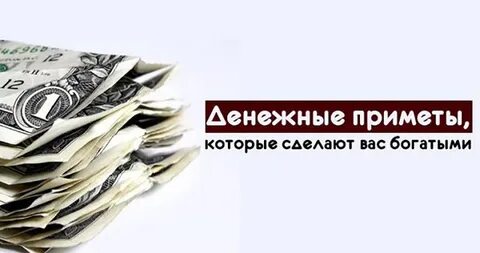Денежные приметы дня