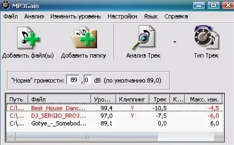 Программа для выравнивания уровня звука. Программы для выравнивания громкости для flac. mp3gain. mp3gain как выровнять громкость.
