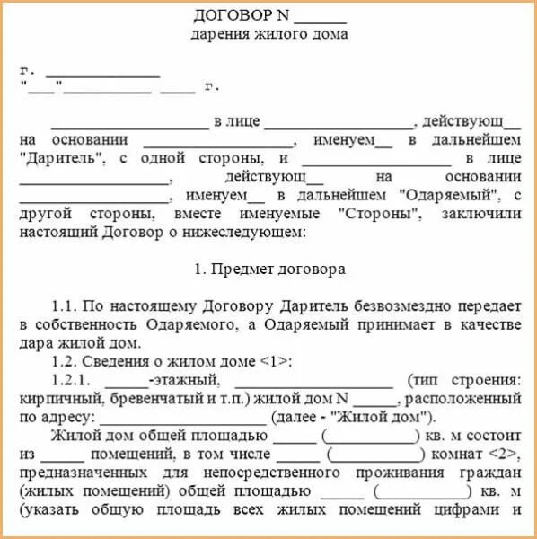 Бланк договор дарения между близкими родственниками образец. Как писать заявление на дарственную. Как написать дарственную на вещи. Договор дарения жилого дома.