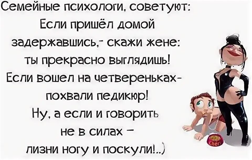 Жена в ванной друга мужа. Анекдот про психолога и семейную пару. Если бы у меня был семейный психолог. Пара у психолога жена говорит нельзя. Поскули.