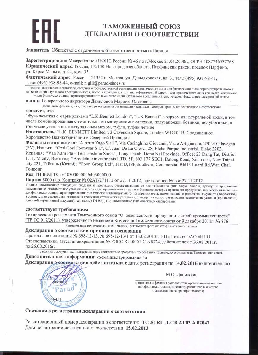 Декларация соответствия работ и услуг. Номер таможенной декларации о соответствии. сведения о продукции состав в % для декларации соответствия. декларация соответствия старая мельница. ооо промприбор декларации.