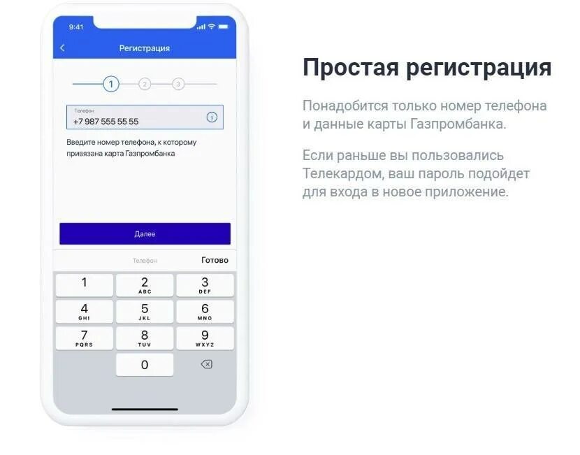 Как подключить приложение газпромбанк. Газпромбанк личный кабинет. телекард 2.0 газпромбанк. телекард регистрация. газпромбанк мобильное приложение.