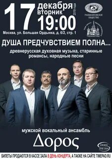 Мужской вокальный ансамбль